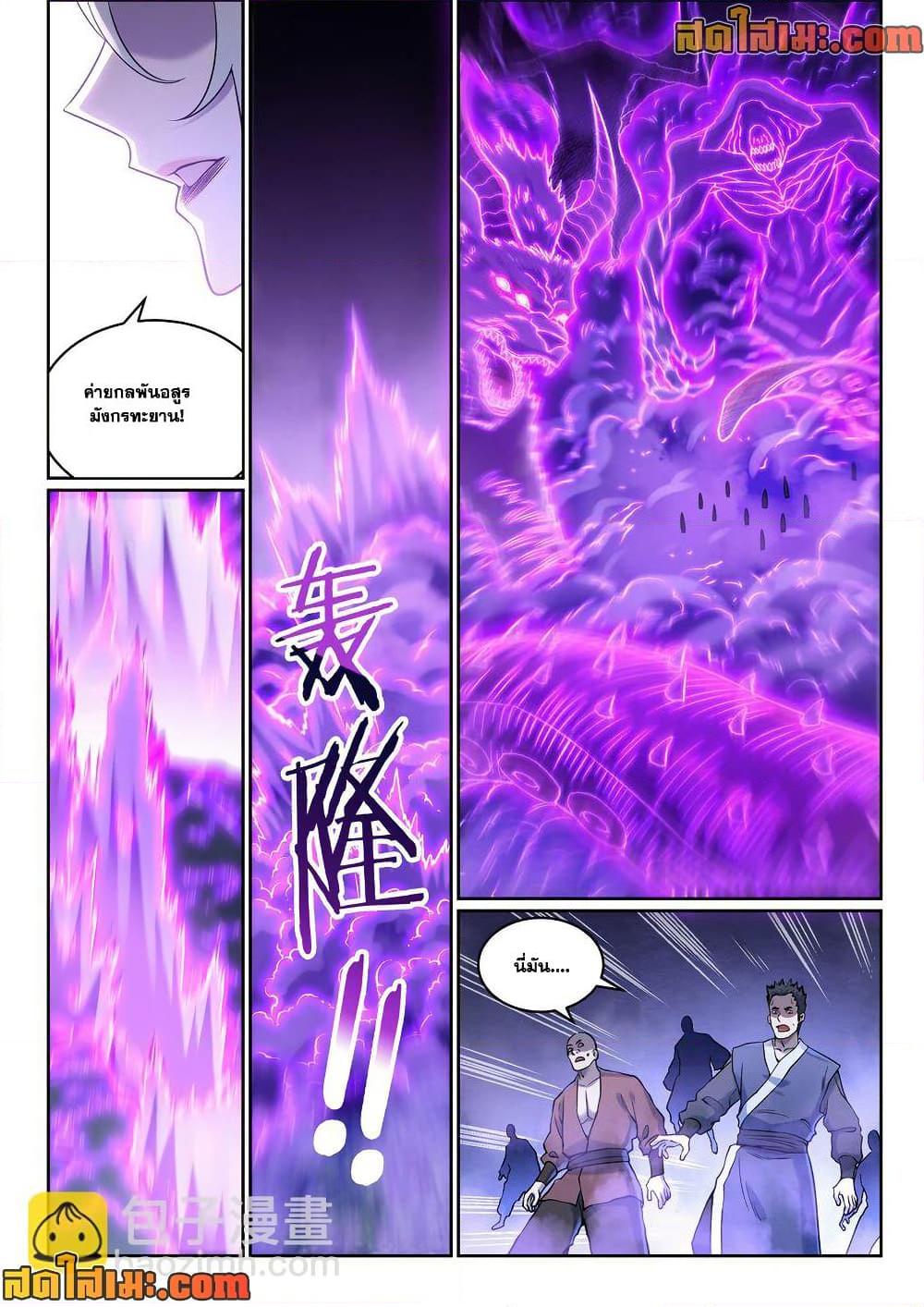 Bailian Chengshen Chap 969 - Next Chap 970