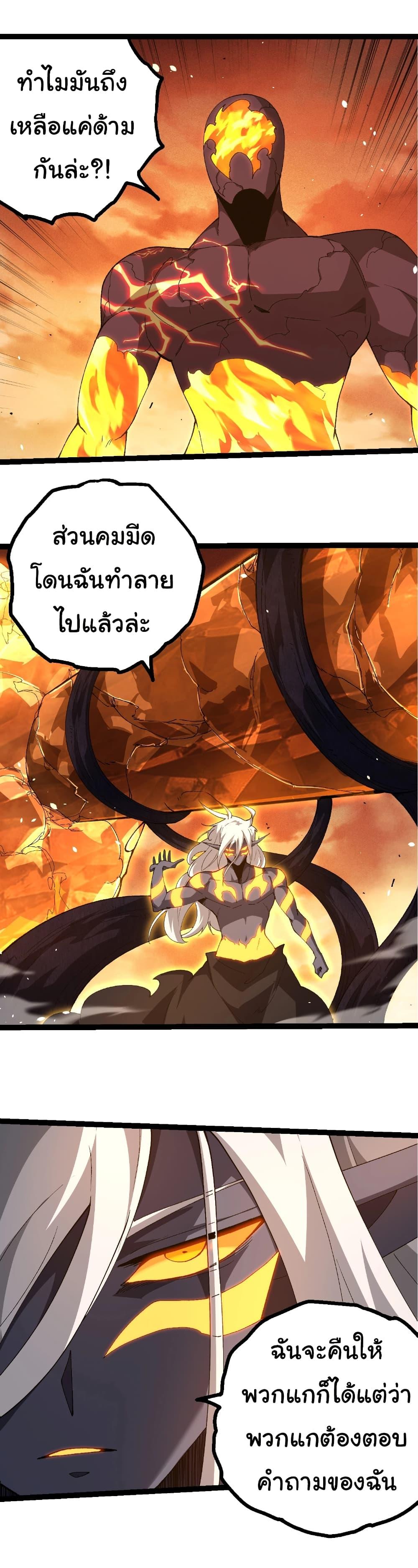 Evolution from the Big Tree Chap 402 - Next Chap 403