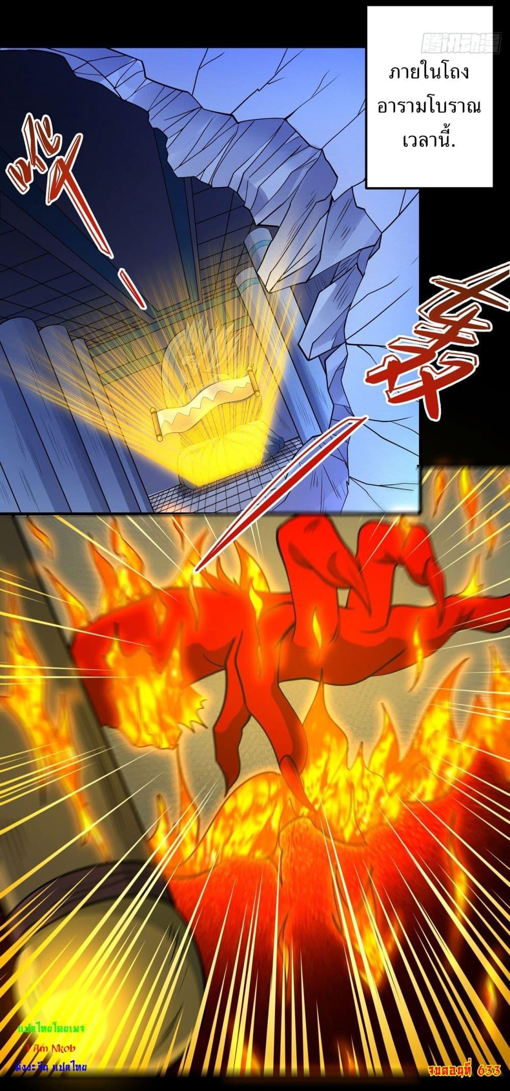 God of Martial Arts Chap 633 - Next Chap 634