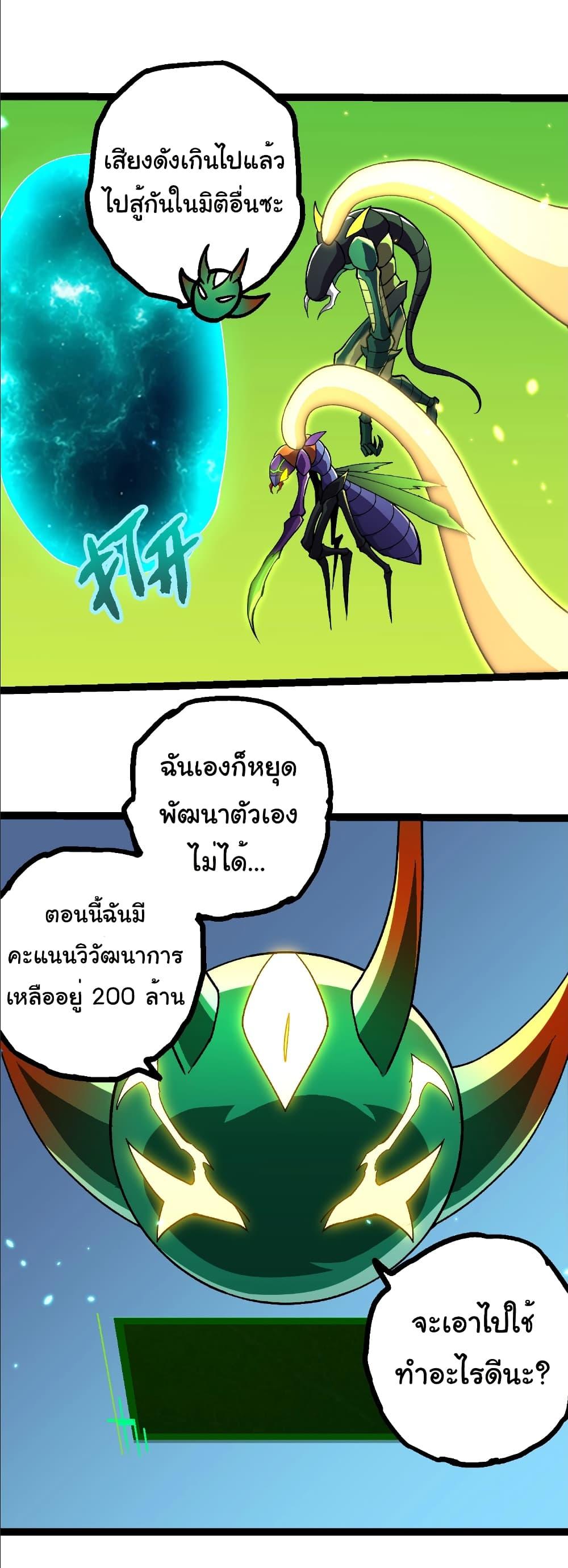 Evolution from the Big Tree Chap 397 - Next Chap 398