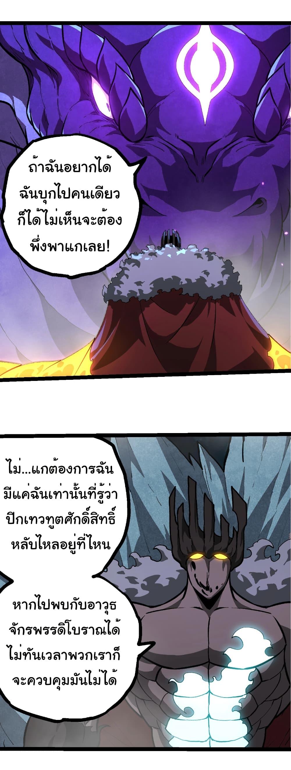 Evolution from the Big Tree Chap 418 - Next Chap 419