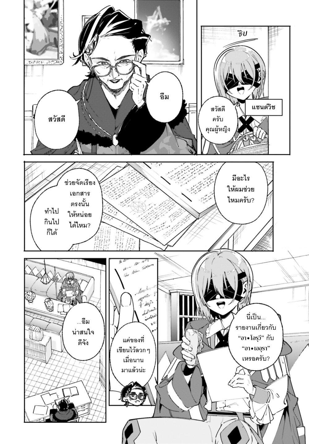 Majutsushi Kunon wa Miete Iru Chap 34 - Next Chap 35