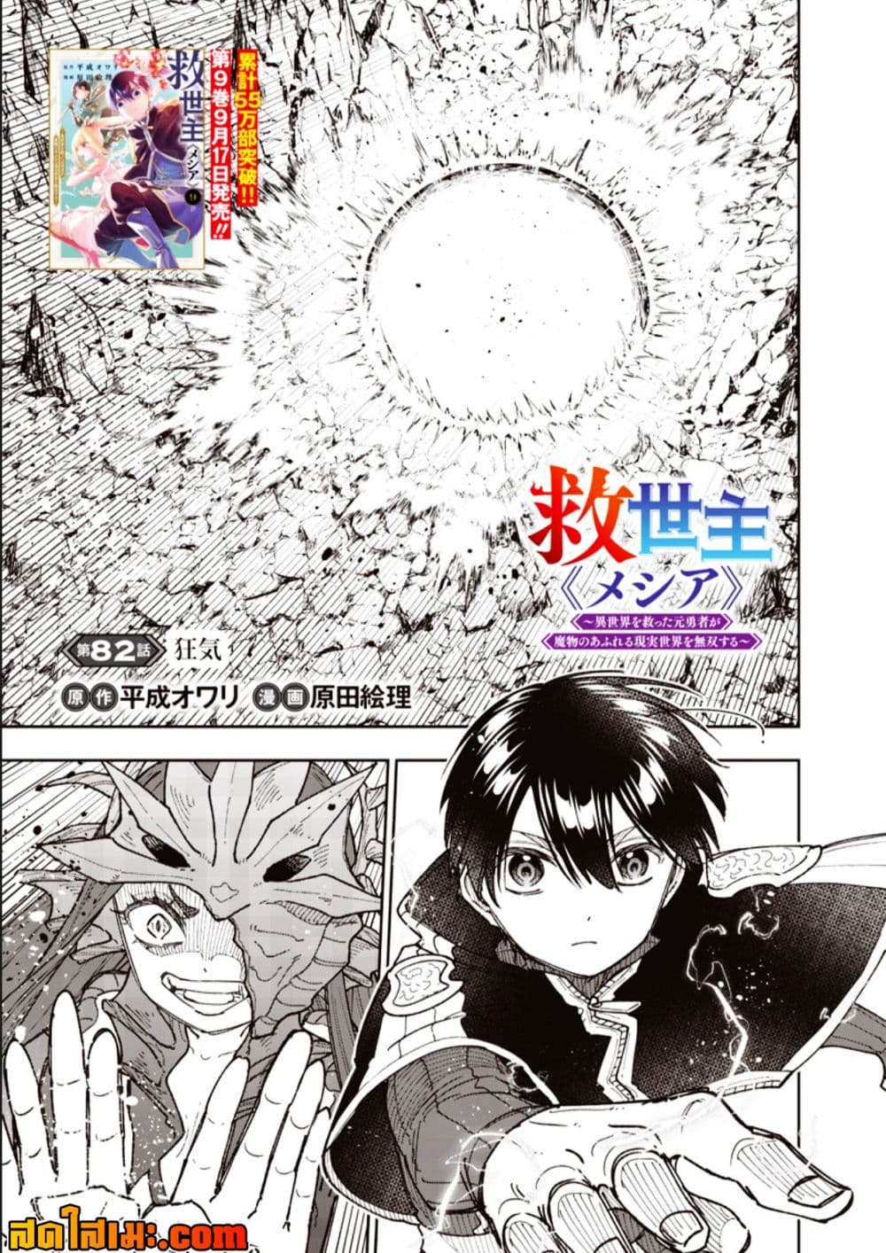 Messiah: Isekai o Sukutta Moto Yuusha ga Mamono no Afureru Genjitsu Sekai o Musou suru Chap 82.1 - Next Chap 83.1