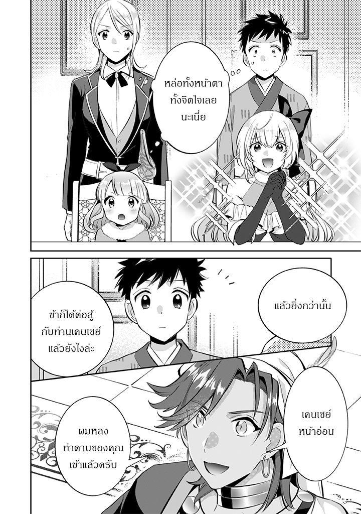 Jimi na Kensei wa Sore Demo Saikyou desu Chap 19 - Next Chap 20