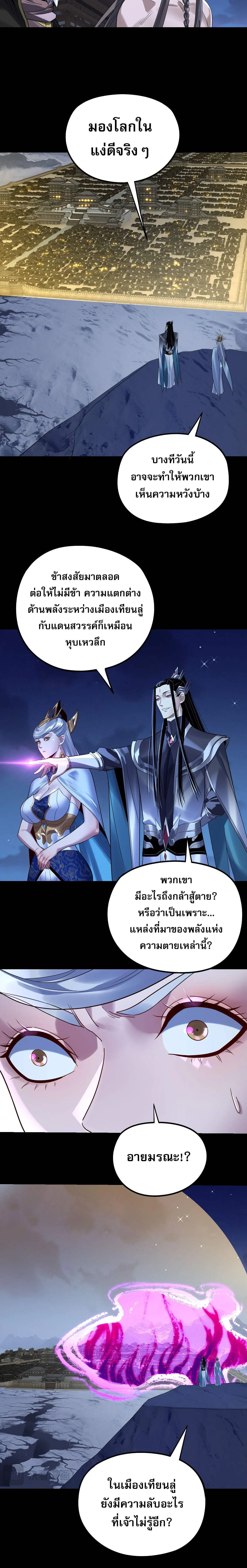 Villain is here Chap 243 - Next Chap 244