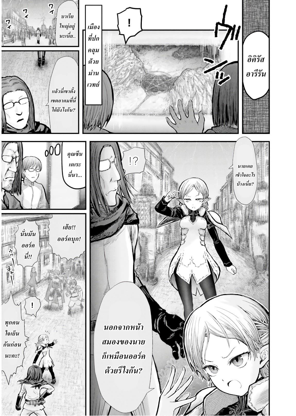 Isekai Ojisan Chap 8 - Next Chap 9