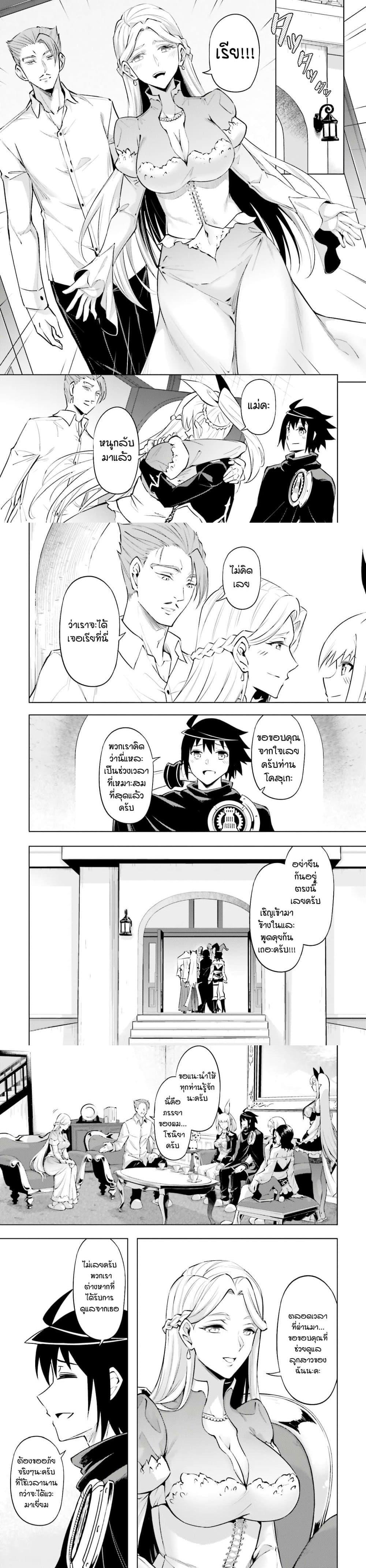 Tono no Kanri o Shite Miyou Chap 79 - Next Chap 80