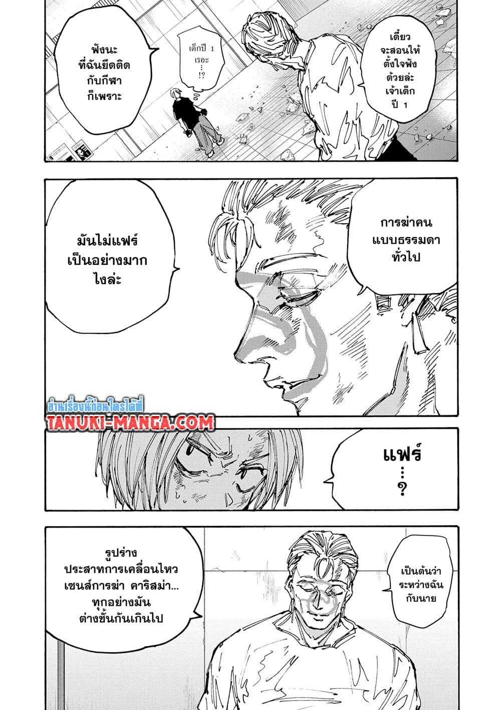 Sakamoto Days Chap 157 - Next Chap 158