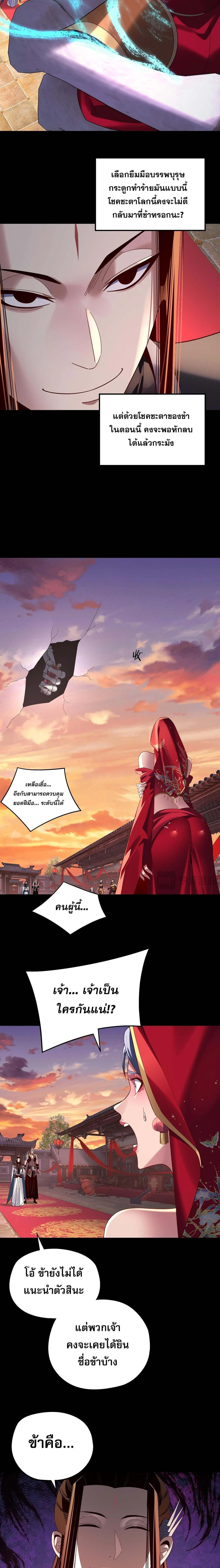 Villain is here Chap 249 - Next Chap 250