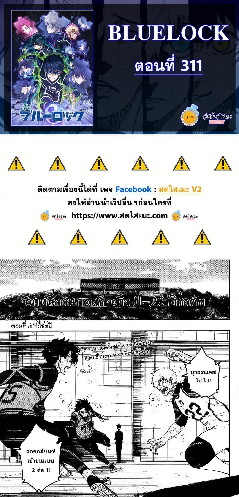 Blue Lock Chap 311 - Next Chap 312