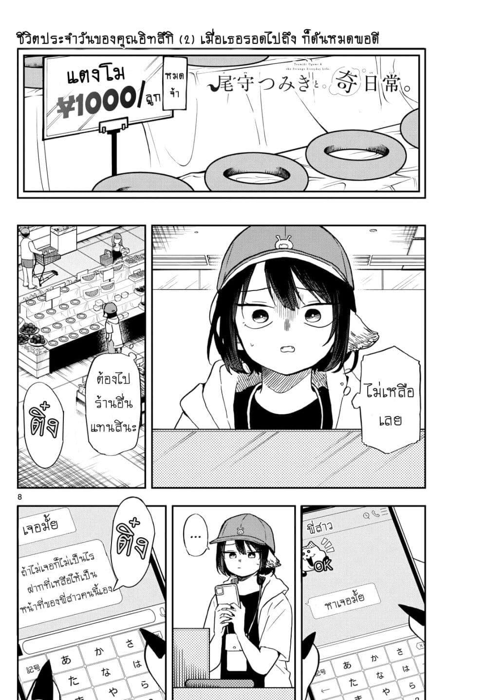 Ogami Tsumiki to Kinichijou. Chap 22 - Next Chap 23