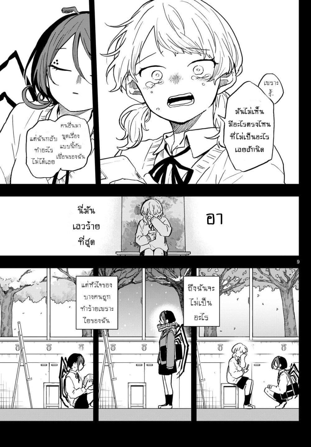 Ogami Tsumiki to Kinichijou. Chap 31 - Next Chap 32