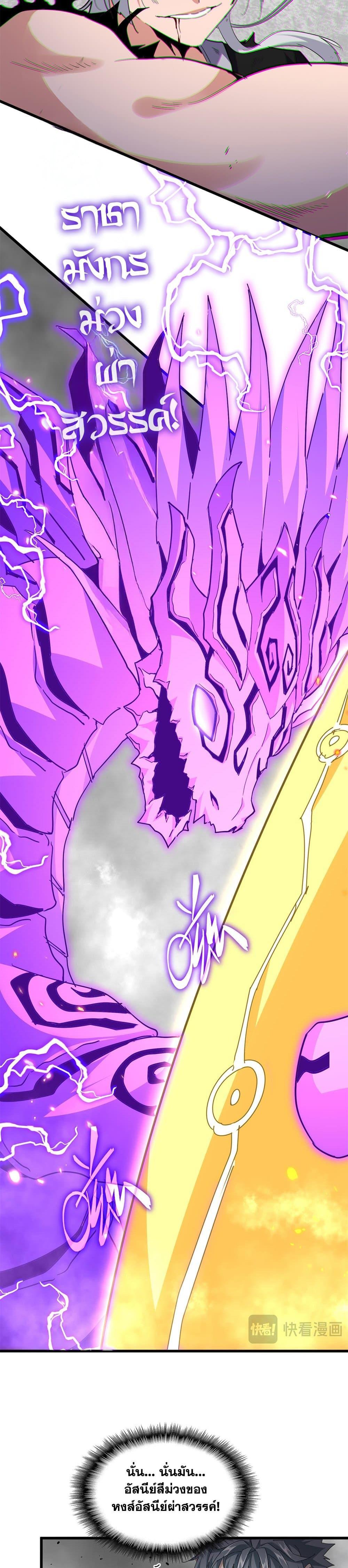 Magic Emperor Chap 726 - Next Chap 727