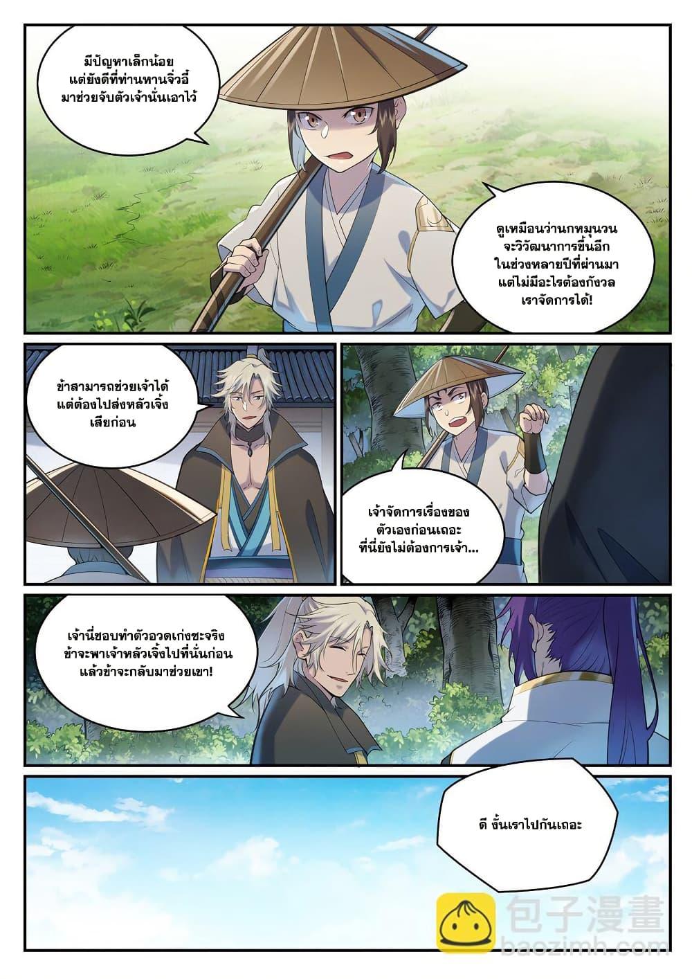 Bailian Chengshen Chap 970 - Next Chap 971