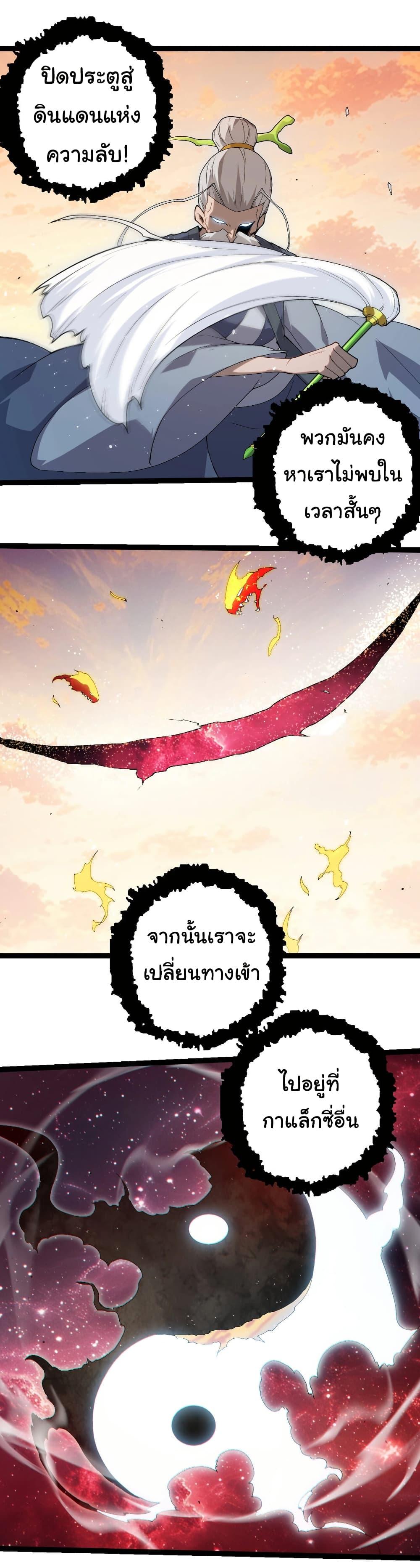 Evolution from the Big Tree Chap 410 - Next Chap 411