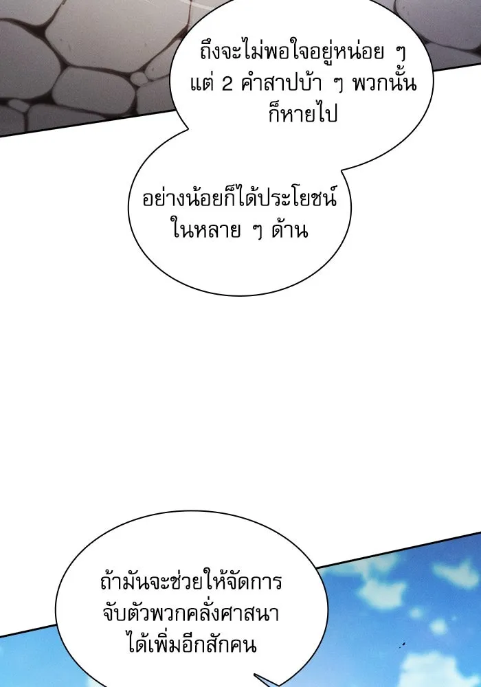 Academy’s Genius Swordmaster – นักดาบอัจฉริยะจากอะคาเดมี Chap 92 - Next Chap 93