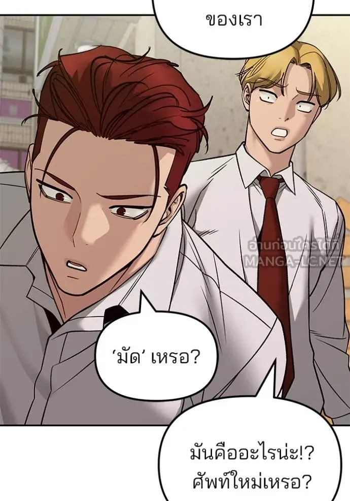 The Bully in Charge Chap 147 - Next Chap 148