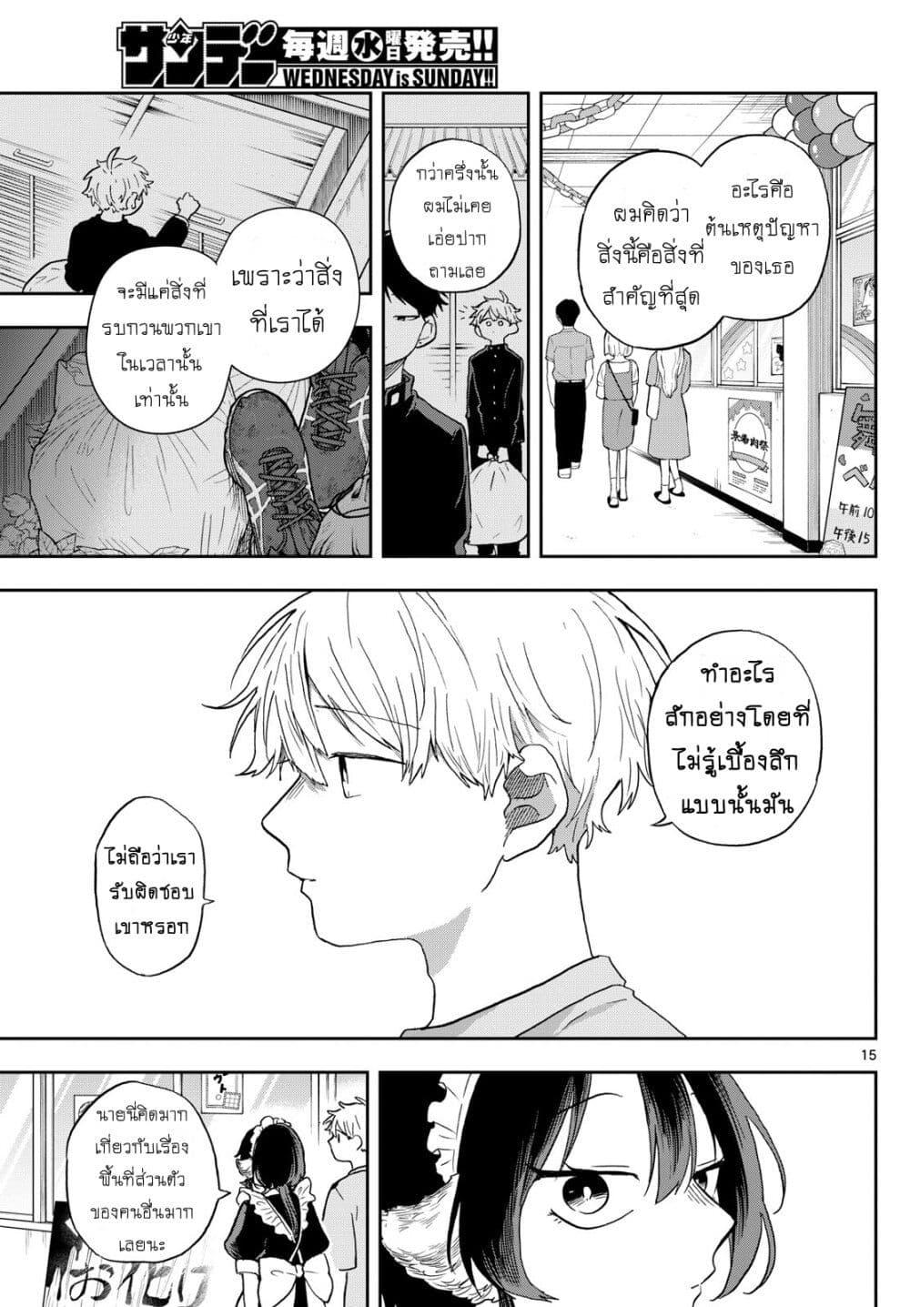 Ogami Tsumiki to Kinichijou. Chap 30 - Next Chap 31