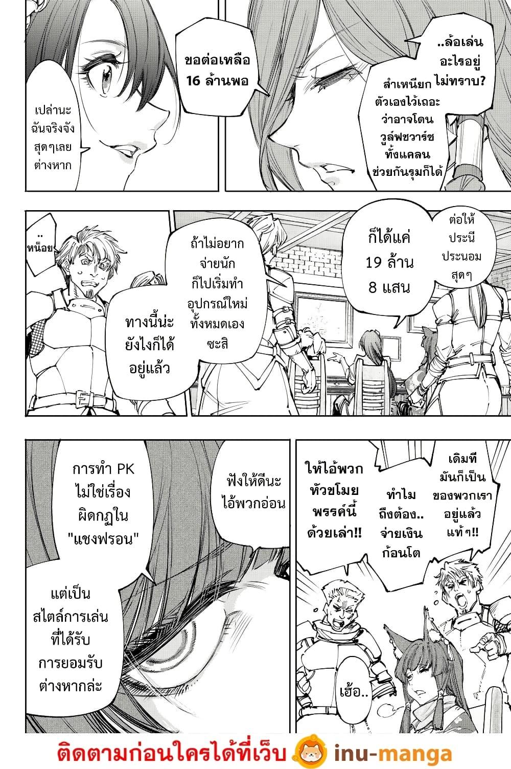 Shangri-La Frontier Chap 229 - Next Chap 230