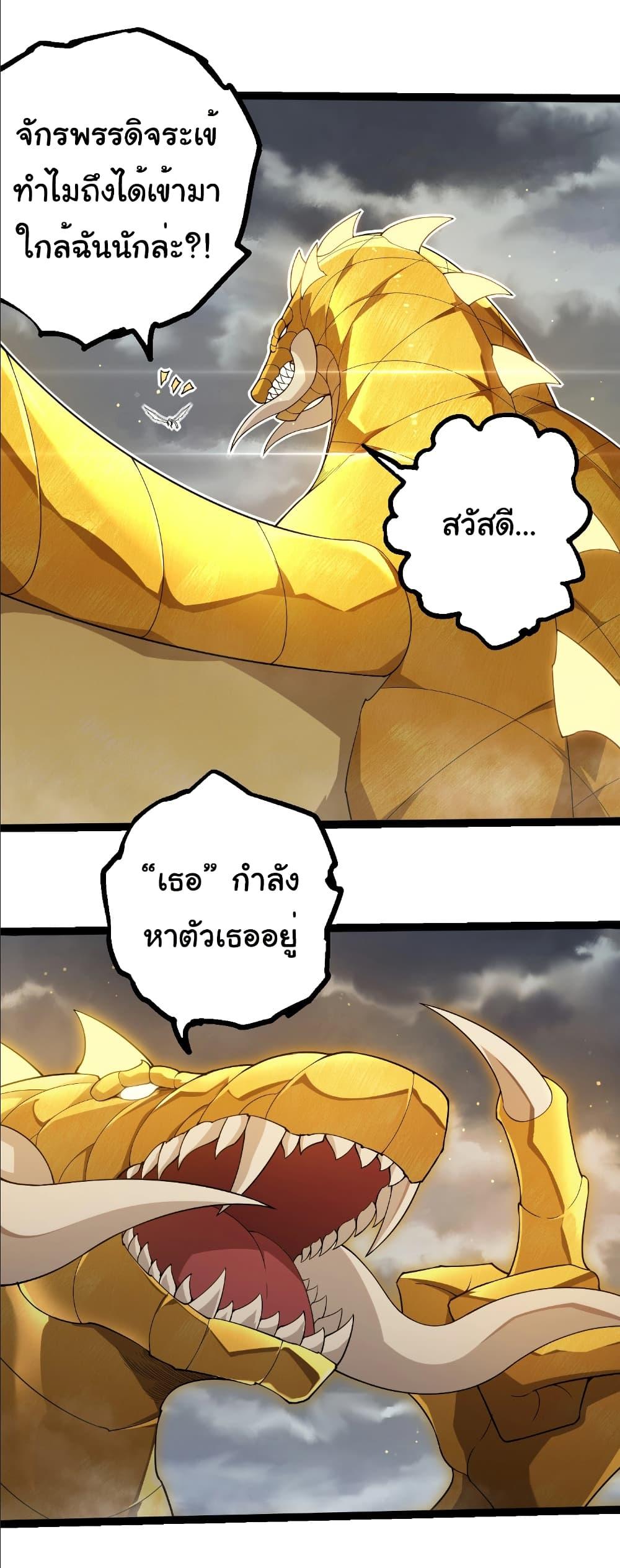 Evolution from the Big Tree Chap 406 - Next Chap 407