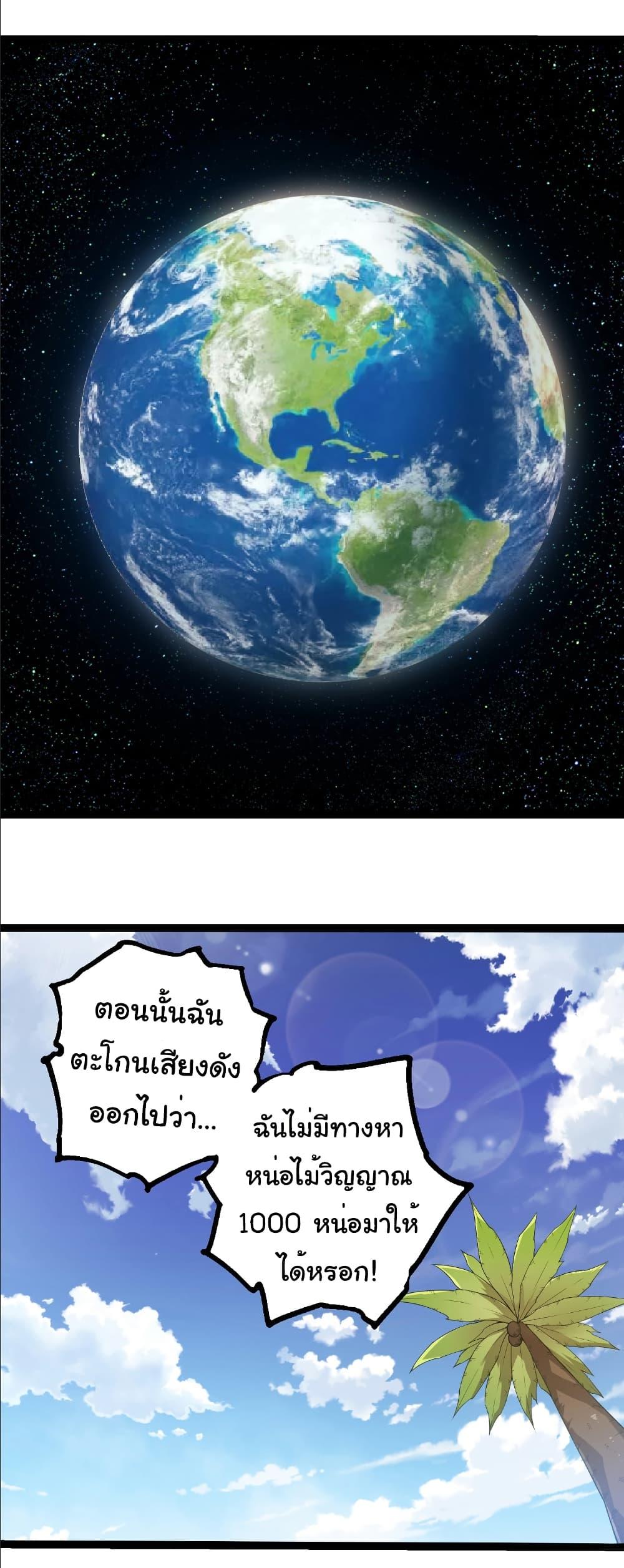 Evolution from the Big Tree Chap 406 - Next Chap 407