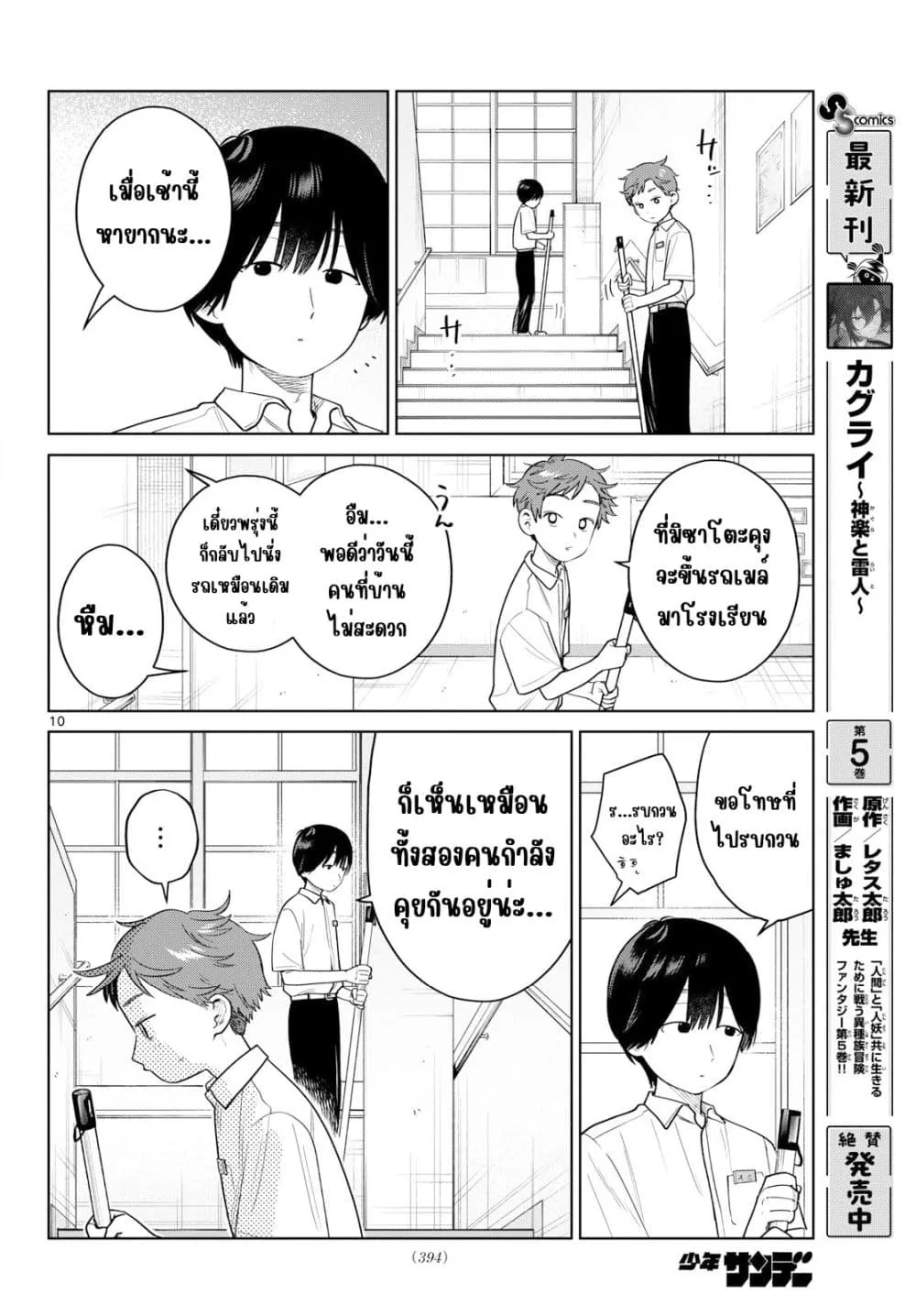 Futari Bus Chap 40 - Next Chap 41