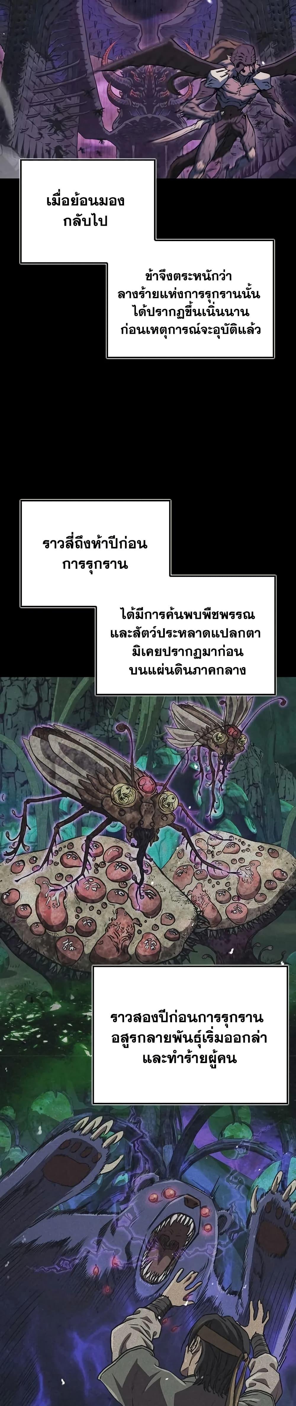 The Demonic Cult Instructor Returns Chap 23 - Next Chap 24