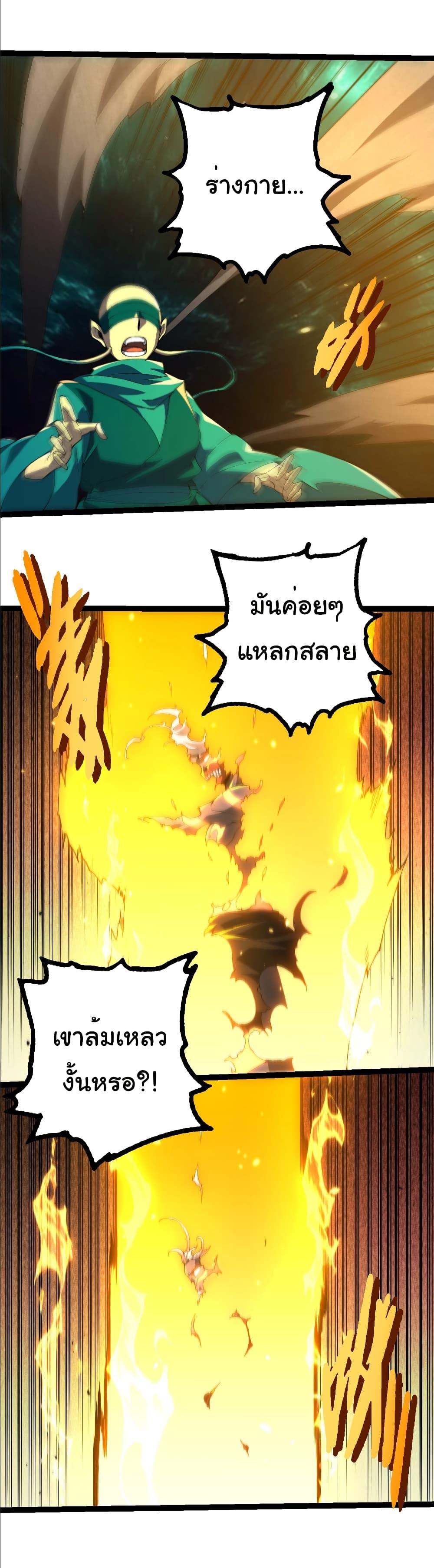 Evolution from the Big Tree Chap 413 - Next Chap 414