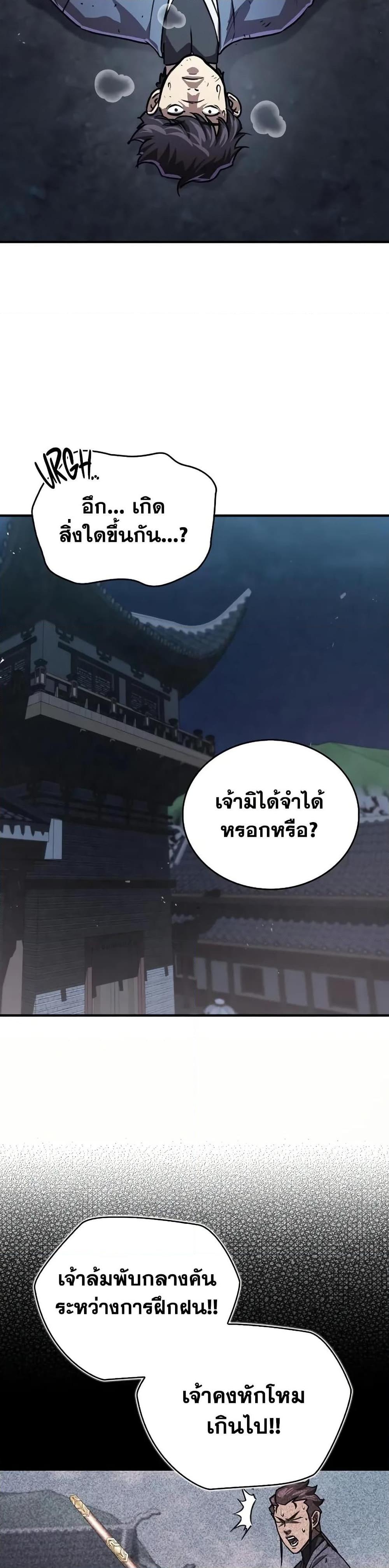 The Demonic Cult Instructor Returns Chap 25 - Next Chap 26