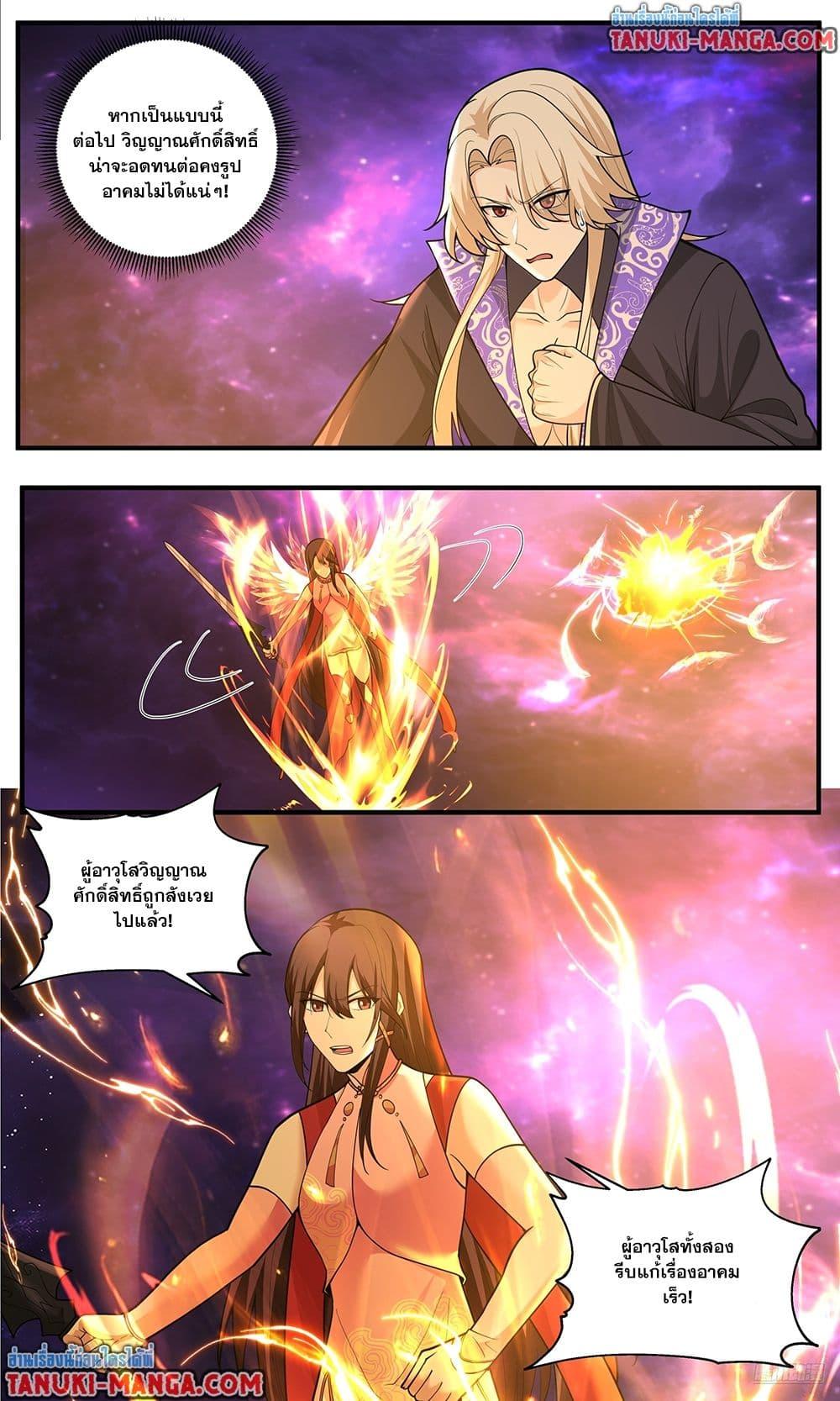 Martial Peak เทพยุทธ์เหนือโลก  Chap 3825 - Next Chap 3826