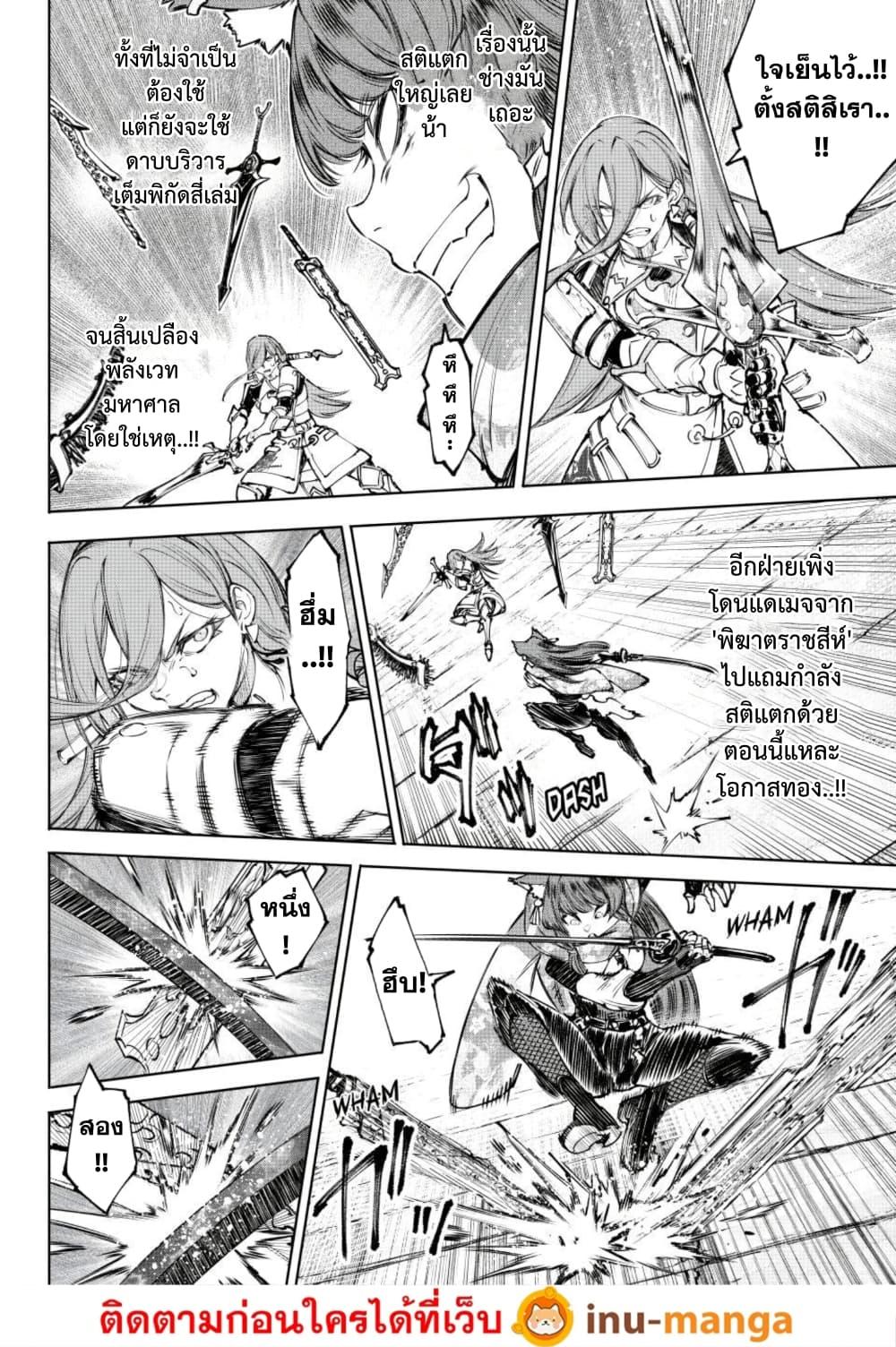 Shangri-La Frontier Chap 263 - Next Chap 264