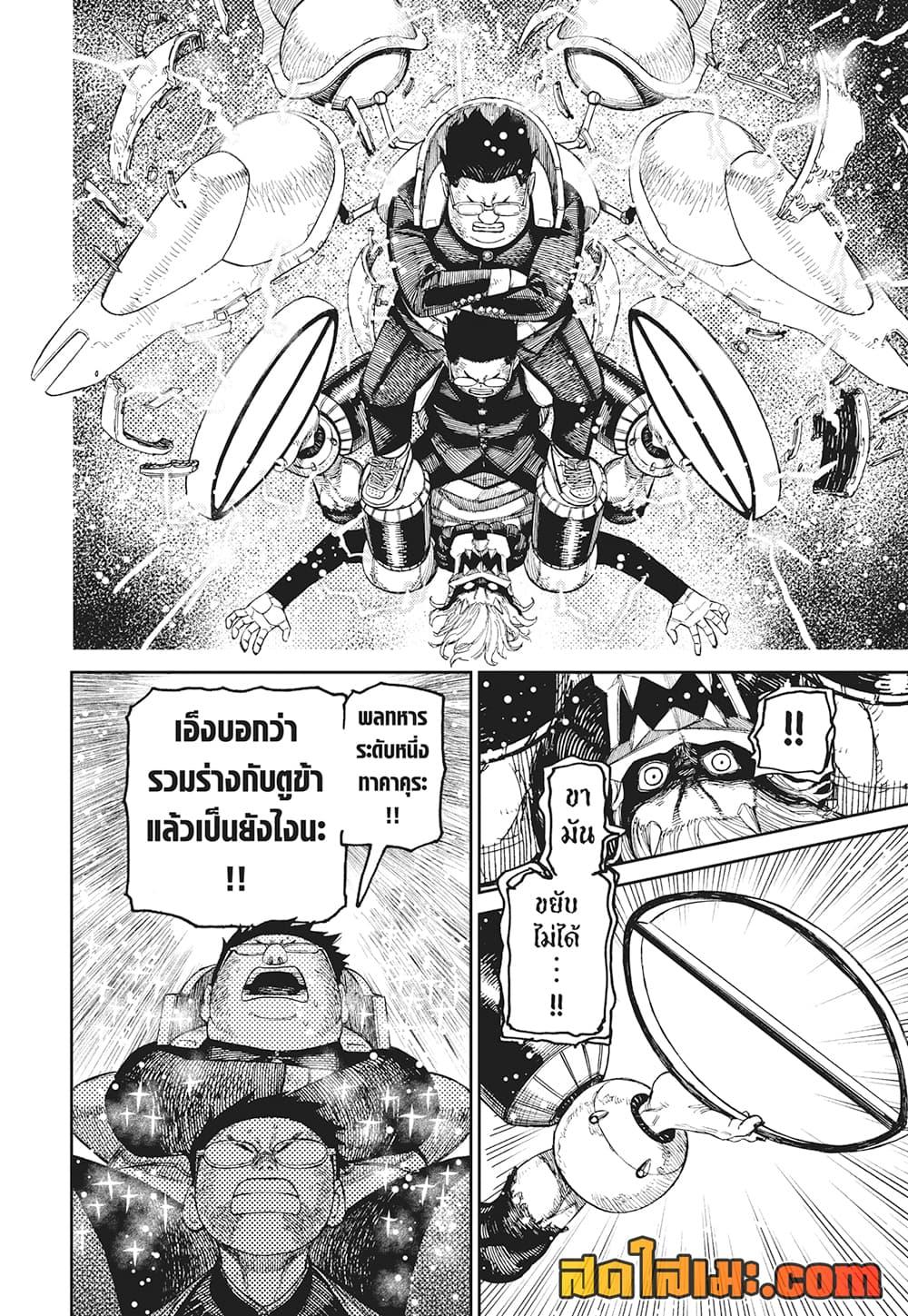 DANDADAN Chap 190 - Next Chap 191