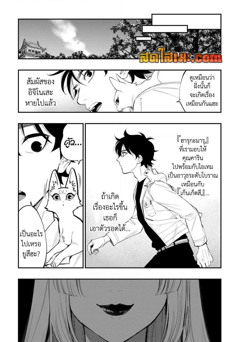 The New Gate Chap 117 - Next Chap 118
