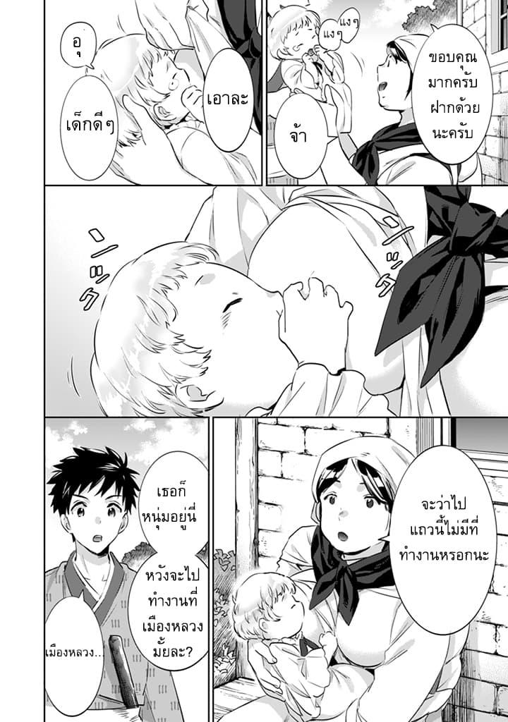 Jimi na Kensei wa Sore Demo Saikyou desu Chap 3 - Next Chap 4