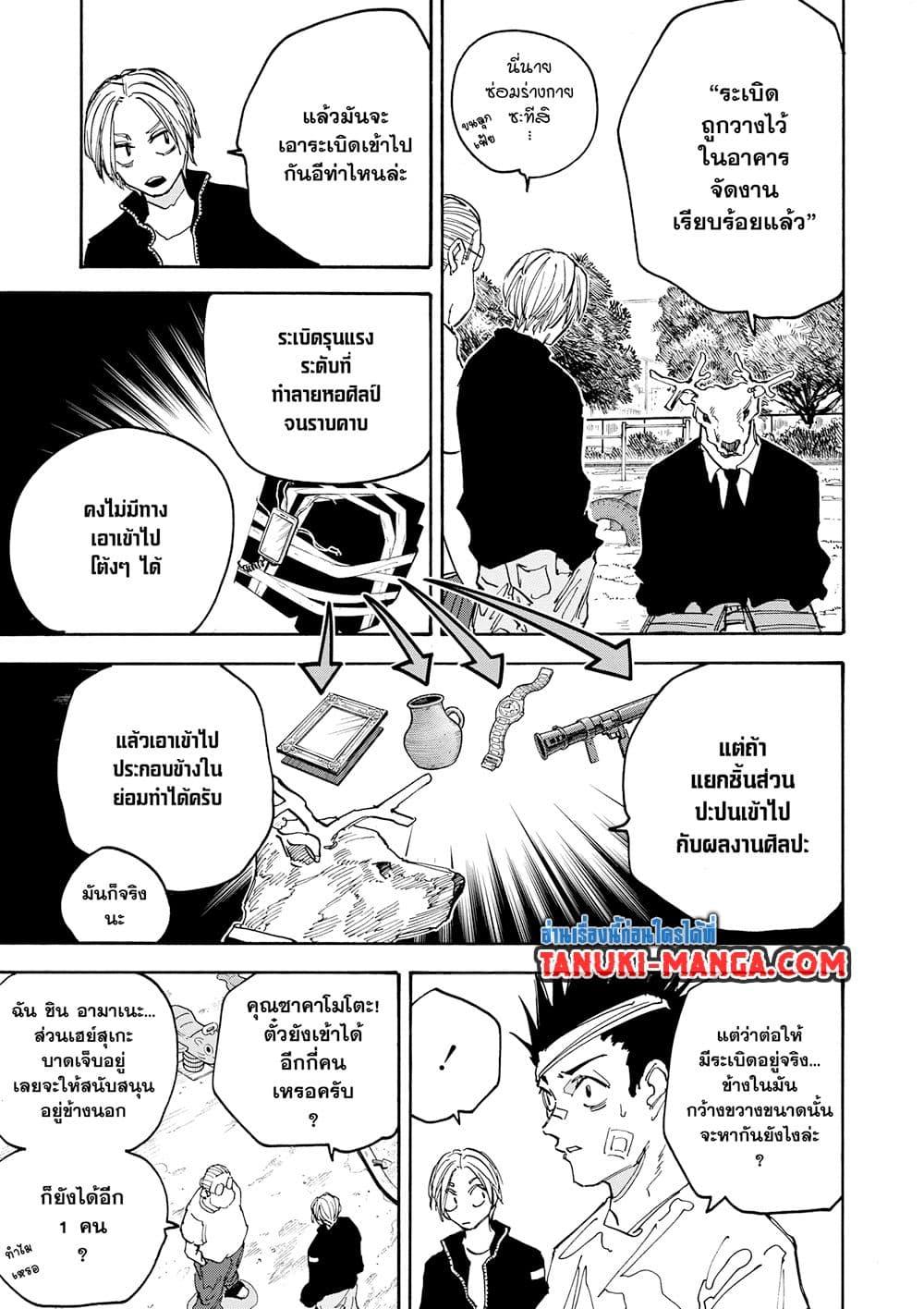 Sakamoto Days Chap 140 - Next Chap 141