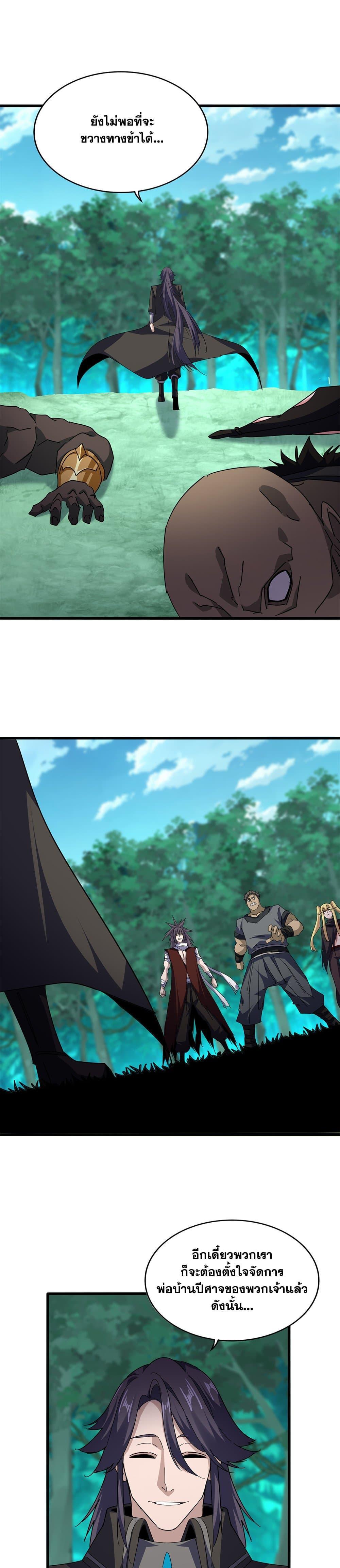 Magic Emperor Chap 699 - Next Chap 700