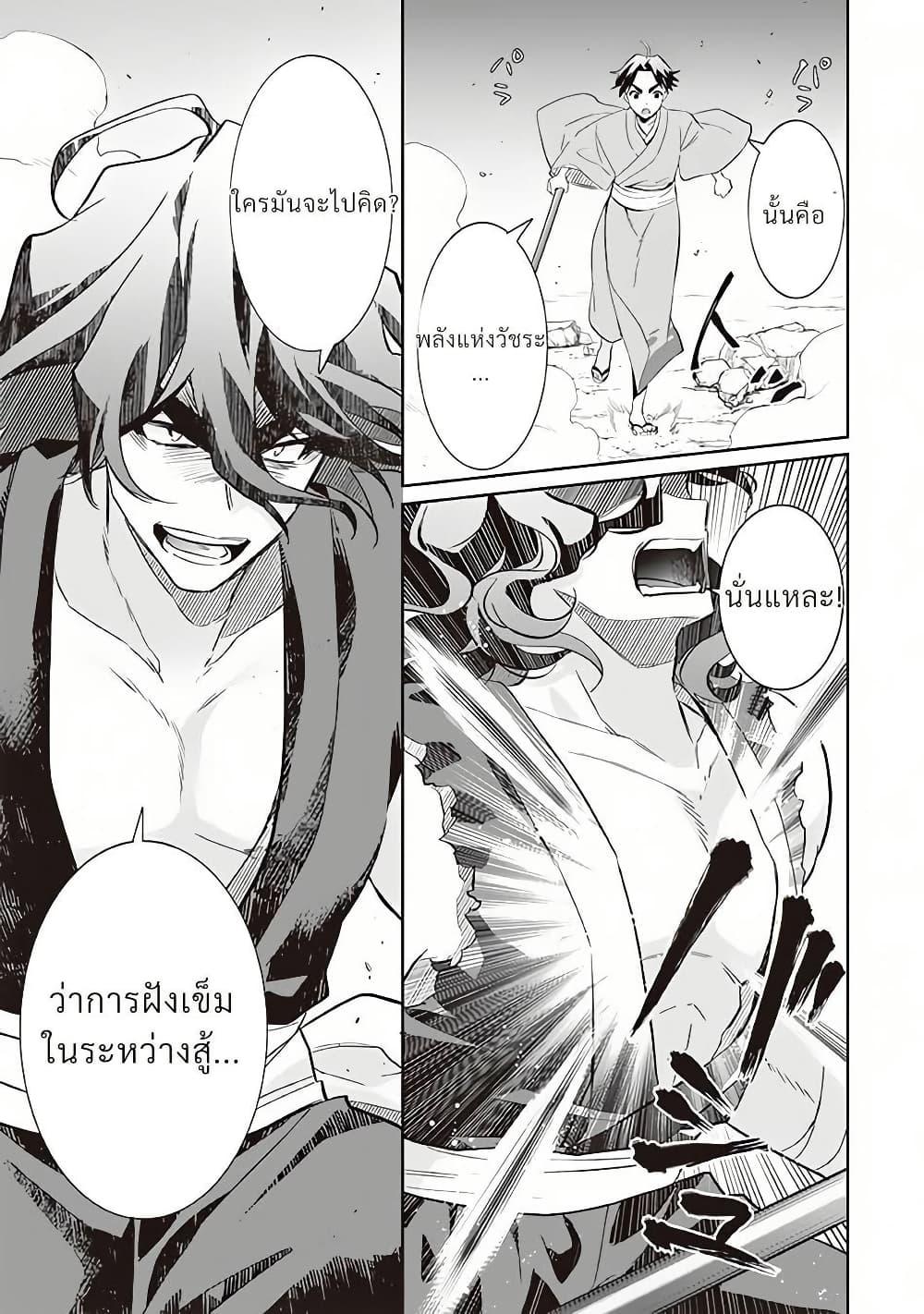 Jimi na Kensei wa Sore Demo Saikyou desu Chap 60 - Next Chap 61