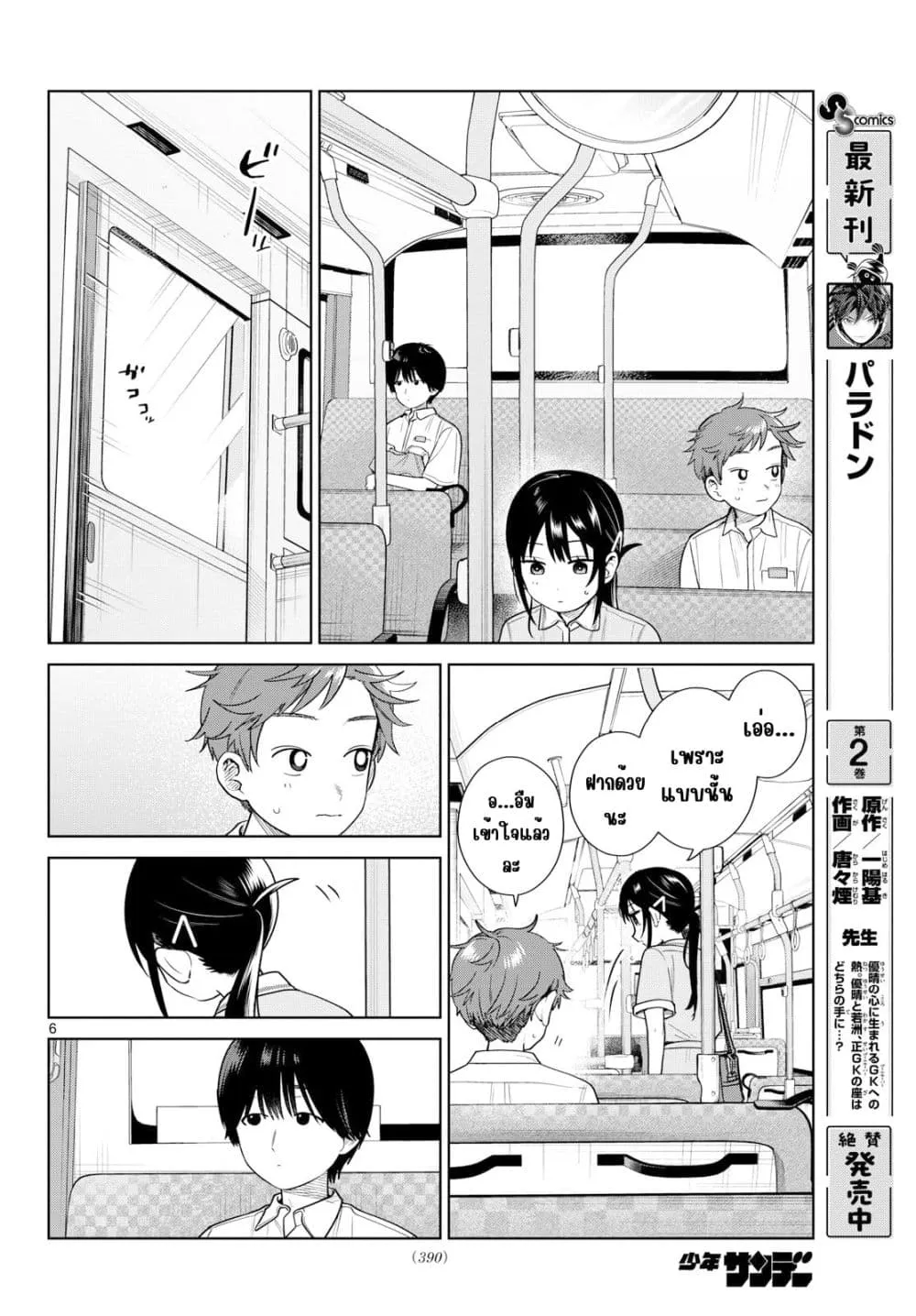 Futari Bus Chap 40 - Next Chap 41