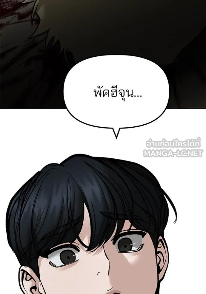 The Bully in Charge Chap 178 - Next Chap 179