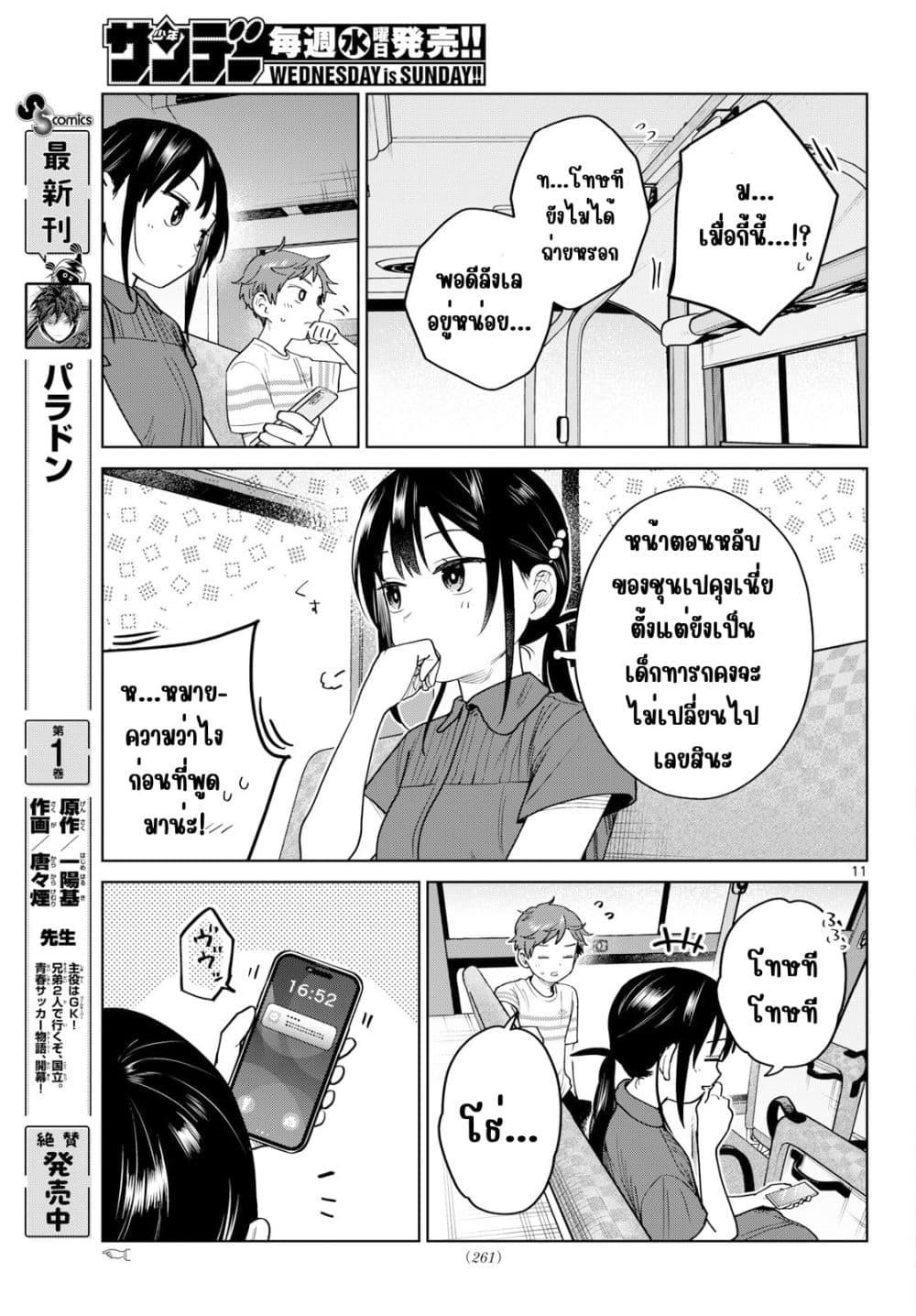 Futari Bus Chap 31 - Next Chap 32