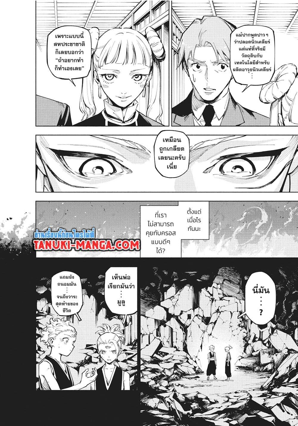Jujutsu Kaisen Modulo Chap 15 - Next Chap 16