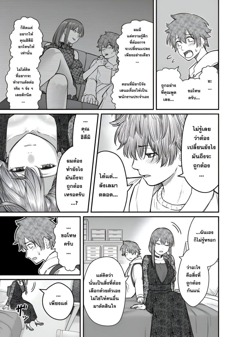 Dame Ningen no Itoshikata Chap 17.2 - Next Chap 18.2