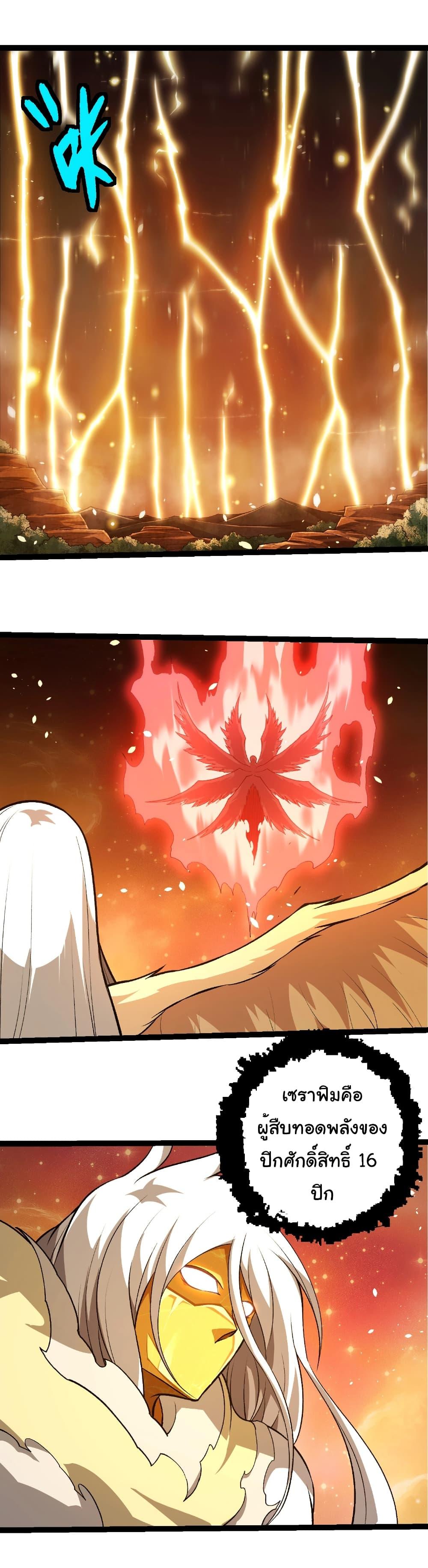 Evolution from the Big Tree Chap 432 - Next Chap 433