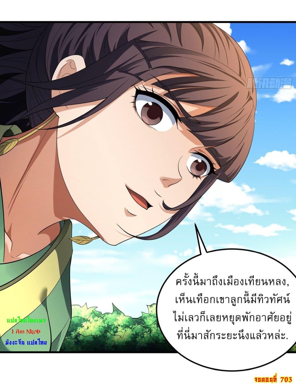 God of Martial Arts Chap 703 - Next Chap 704