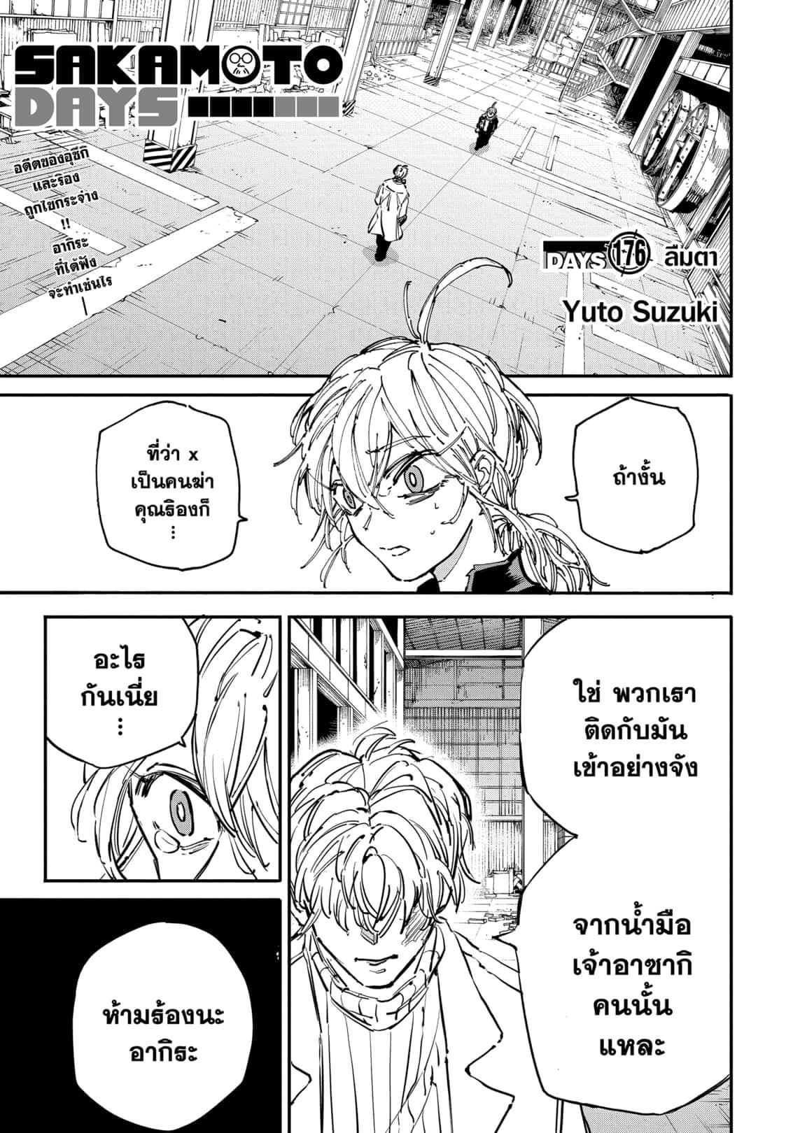Sakamoto Days Chap 176 - Next Chap 177