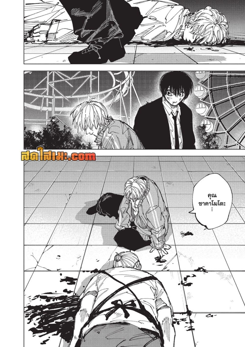 Sakamoto Days Chap 269 - Next Chap 270