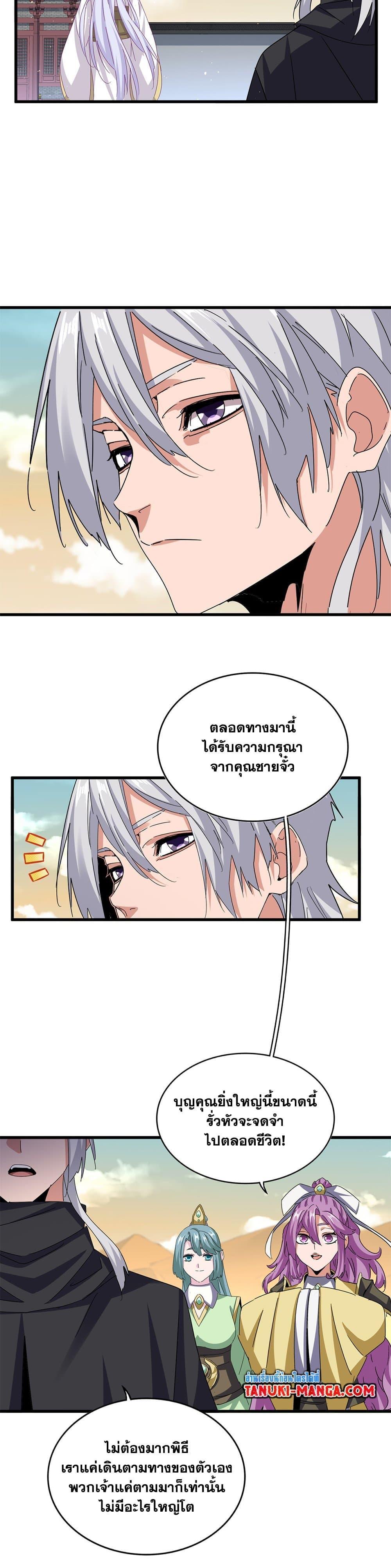 Magic Emperor Chap 653 - Next Chap 654