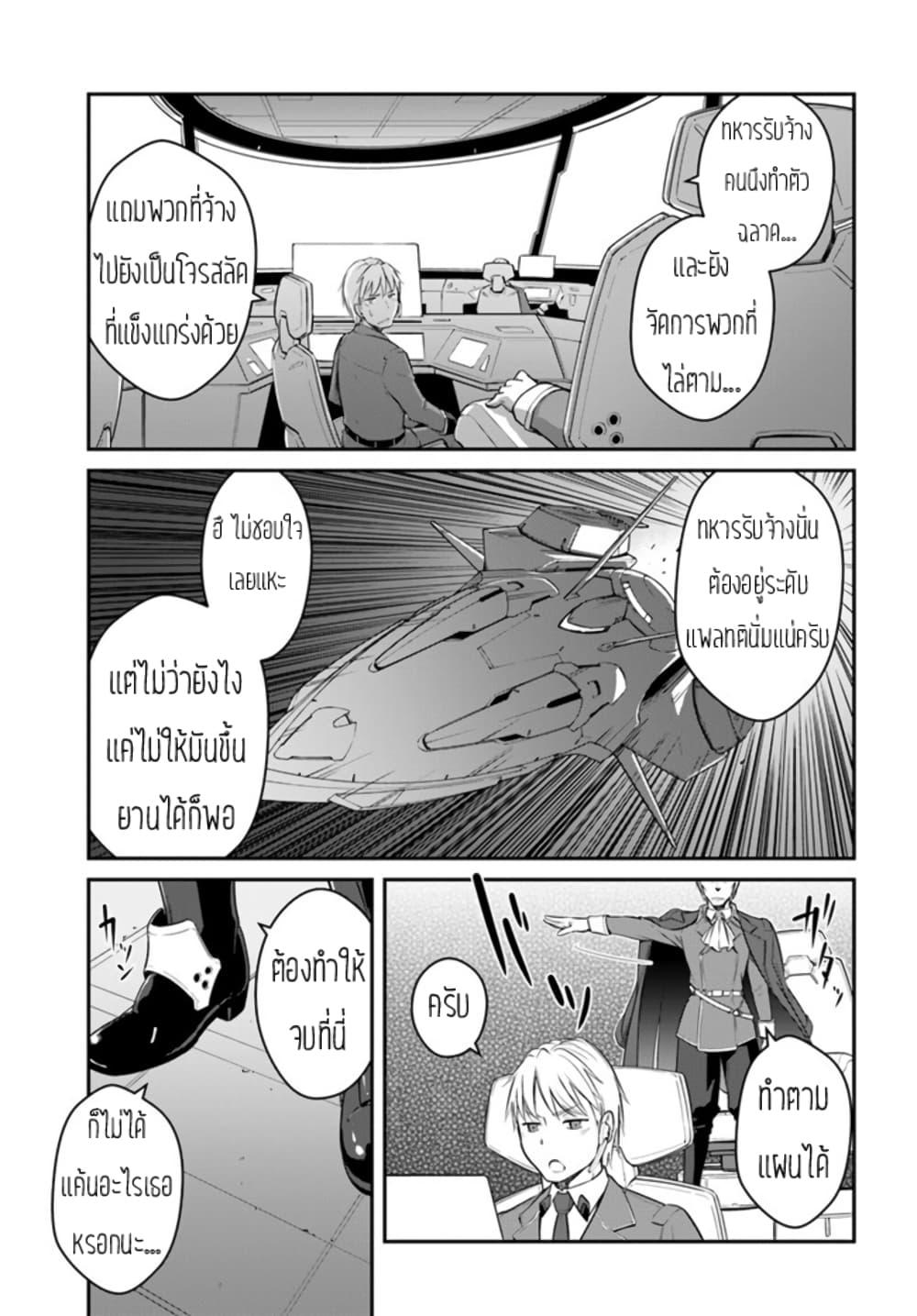 Mezametara saikyou soubi to uchuusen-mochi datta no de, ikkodate mezashite youhei toshite jiyuu ni ikitai Chap 29 - Next Chap 30