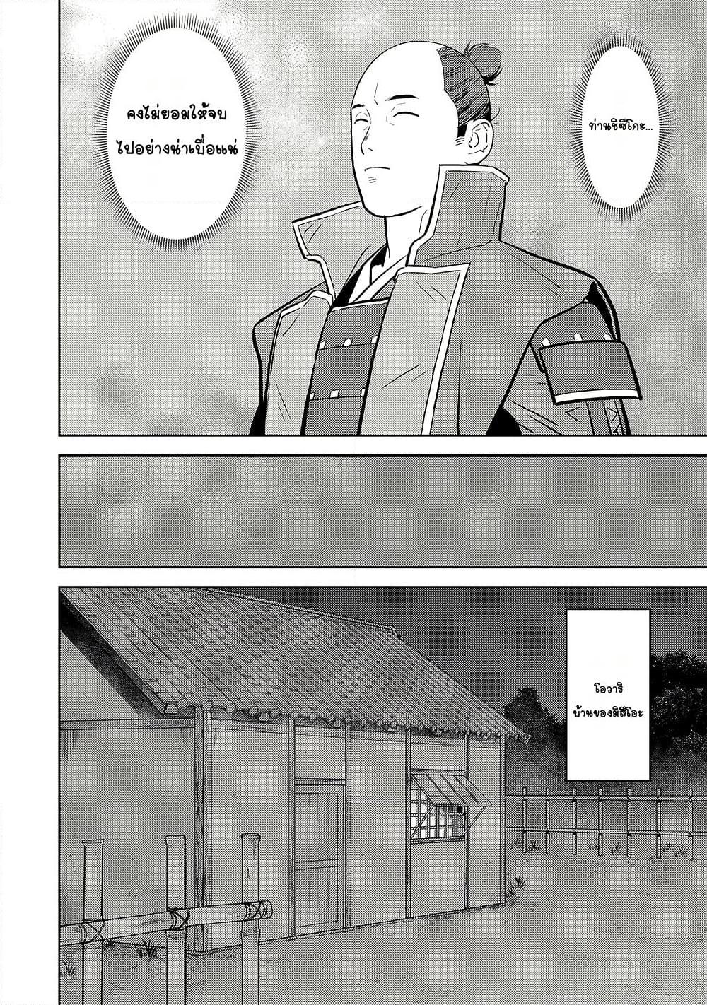 Sengoku Komachi Kuroutan: Noukou Giga Chap 77 - Next Chap 78
