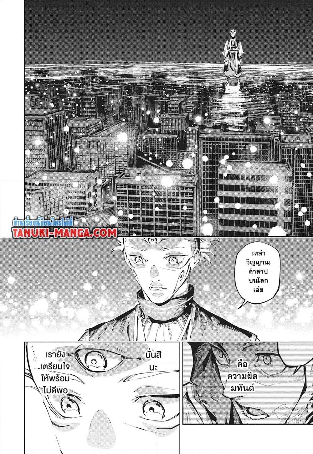 Jujutsu Kaisen Modulo Chap 23 - Next Chap 24